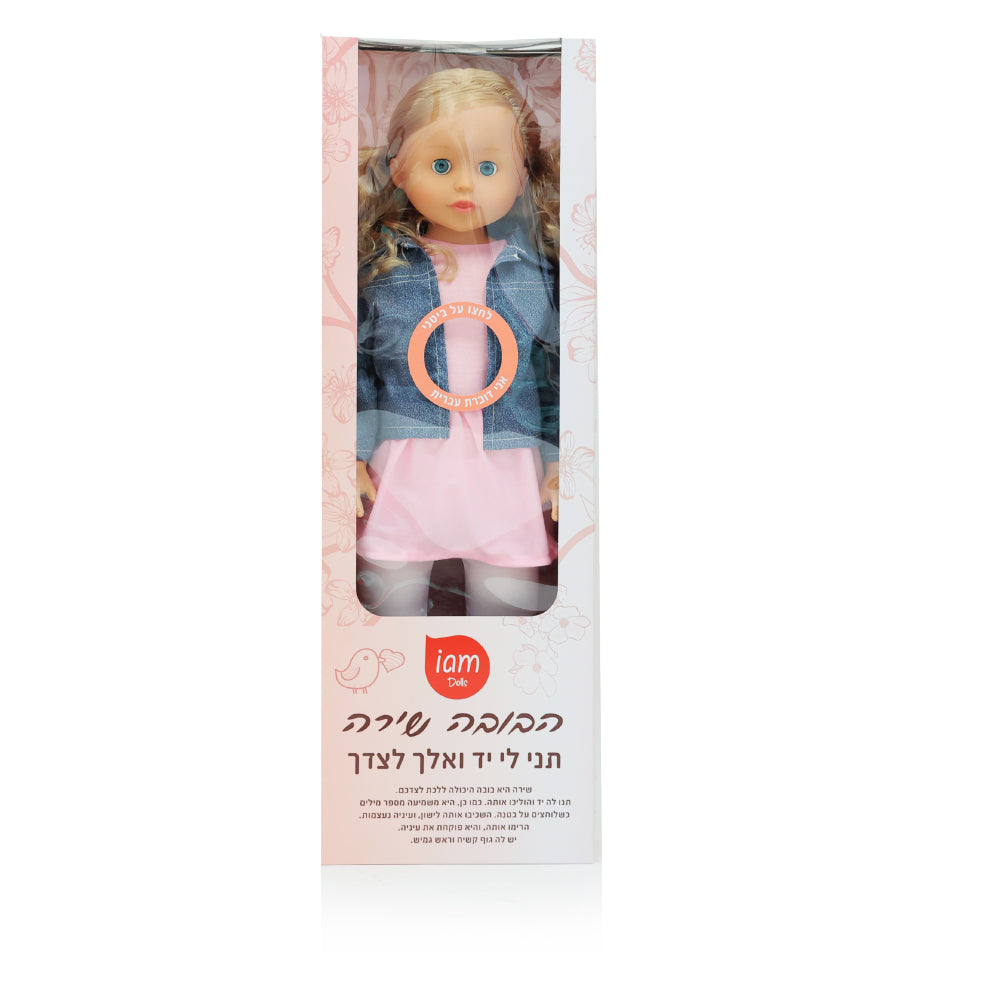 בובה שירה הגבוהה- מדברת עברית! – IAM TOYS